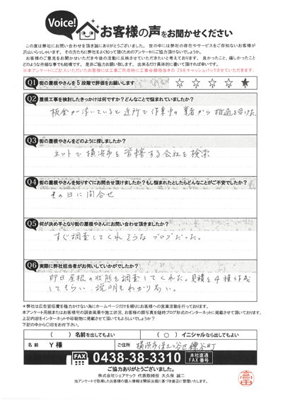 工事前アンケート